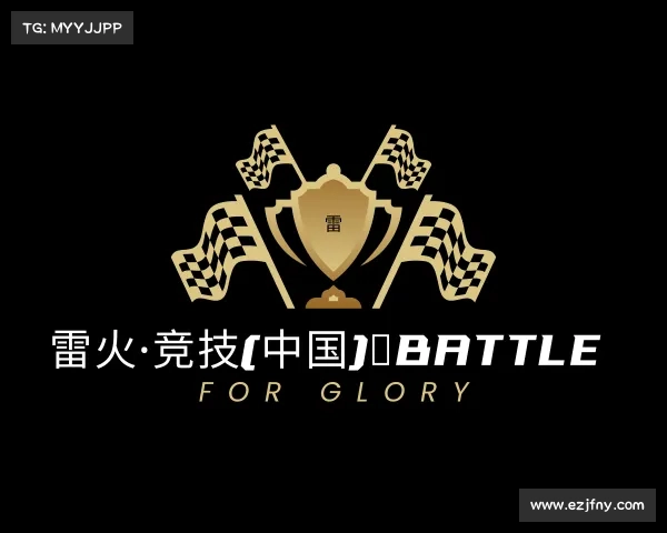 最新雷火·竞技(中国)★Battle For Glory